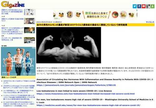 新型コロナウイルス感染症(COVID-19)は高齢者や基礎疾患(慢性閉塞性肺疾患・慢性腎臓病・糖尿病・高血圧・脳心血管疾患・肥満症など)を持つ人は重症化リスクが高いという調査結果が得られており、各国研究機関の追跡調査でも同様の結果が確認されています。そんなCOVID-19の重症化リスクについて、「血中の男性ホルモンの濃度が関係している」という研究結果が新たに発表されました。