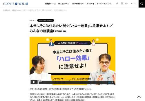 日常にある身近な疑問を、ビジネス知識を使って解決する「みんなの相談室Premium」。 今回寄せられたのは、「現在実家暮らしなのですが、近々一人暮らしを始めようと思っています。住みたい街があるのですが、相対的に家賃が高く、悩んでいます。」というお…