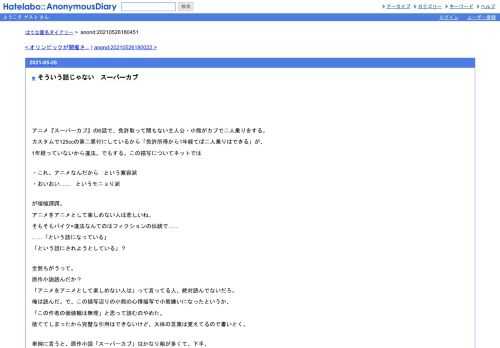 アニメ『スーパーカブ』の6話で、免許取って間もない主人公・小熊がカブで二人乗りをする。カスタムで125ccの第二原付にしているから「免許所得…