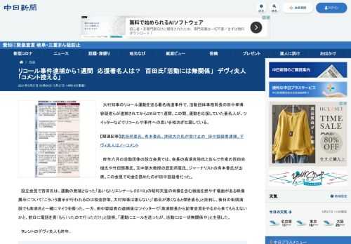 大村知事のリコール運動を巡る署名偽造事件で、活動団体事務局長の田中孝博容疑者らが逮捕されてから２６日で１週間。この間、運動を応援してい...