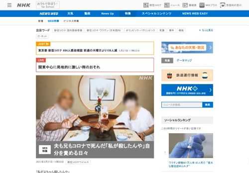 【NHK】コロナに感染した大阪の女性。夫と兄と出かけた墓参りで全員感染し、2人は死亡。「私が殺したんや」自分を責め続けています。