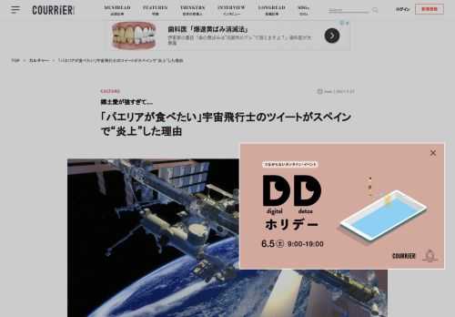 ISS（国際宇宙ステーション）に滞在中のNASAの宇宙飛行士が5月中旬、スペインに向けた心温まるメッセージをツイートした。しかし、予想だにしなかった方面から“炎上”を引き起こしてしまった、とスペインの複数メディアが報じて