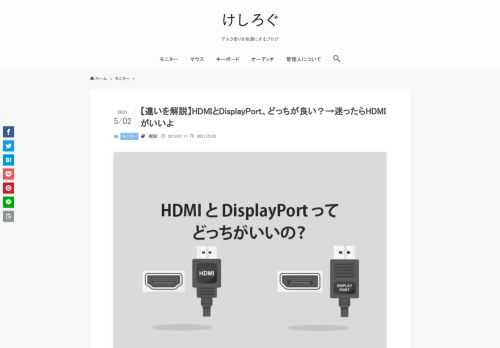 HDMI と DisplayPort ってどう違うの？どっちが良いとかあるの？ という方のために、技術的な話は抜きにして、簡単に違いを解説します。 結論から言うと性能以外に決定的に使い勝手が違うポイントが1つだけあり、 PCをスリープにして、席を離れることがある人。モニターの電源だけ切って、席を離れることがある人。 上記に当てはまる人は、HDMIを使うのをおすすめします。 その理由をこれから解説していきますね。 SMALLRIG ハイスピードHDMIケーブル 1m HDR 48Gbps HDMI 2.1規格（4K @ 120HZ、8K @ 60HZ）- 4K / HDTV/DVDプレーヤー/X