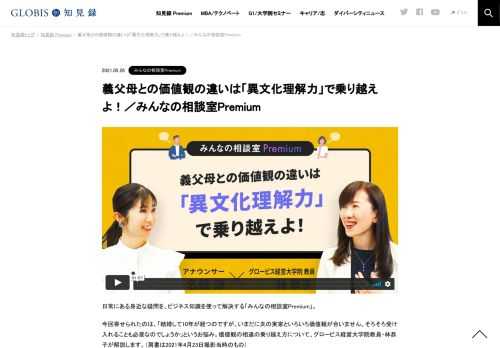 日常にある身近な疑問を、ビジネス知識を使って解決する「みんなの相談室Premium」。 今回寄せられたのは、「結婚して10年が経つのですが、いまだに夫の実家といろいろ価値観が合いません。そろそろ受け入れることも必要なのでしょうか」というお悩み。価値…