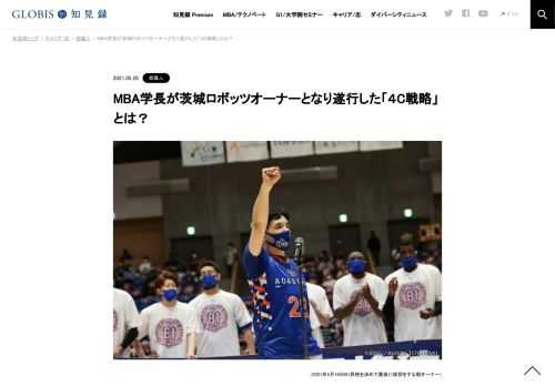 （2021年5月16日B1昇格を決めて最後に挨拶をする堀オーナー） 5月15日、16日についにバスケットチーム・茨城ロボッツがB１昇格を決めた。５年前、売上高、成績、観客動員ともにリーグ最下位だったロボッツが、B１昇格を果たすまでを本コラムで振り返る。前回…