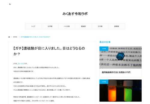 どうも、おーたむです。先日、濃硫酸が目に入るという人生最大の薬品事故をやらかしました。今回はその時の実録記事です。