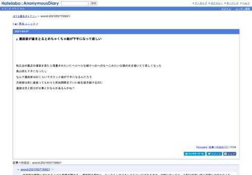 秋元治の最近の漫画を見たら落書きみたいにヘロヘロな線でへのへのもへじみたいな顔の女を描いてて悲しくなった鳥山明も下手になったしなんで…