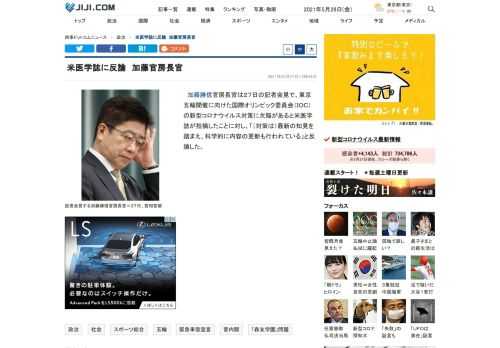 加藤勝信官房長官は２７日の記者会見で、東京五輪開催に向けた国際オリンピック委員会（ＩＯＣ）の新型コロナウイルス対策に欠陥があると米医学誌が指摘したことに対し、「（対策は）最新の知見を踏まえ、科学的に内容の更新も行われている」と反論した。