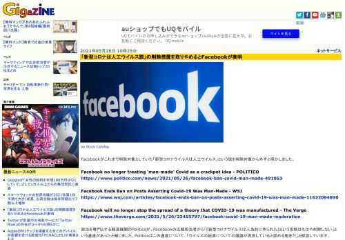 Facebookがこれまで削除対象としていた「新型コロナウイルスは人工ウイルス」という説を削除対象から外すと明かしました。