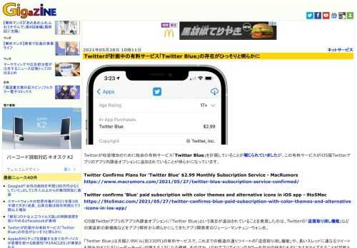 Twitterが収益増加のために独自の有料サービス「Twitter Blue」を計画していることが報じられていましたが、この有料サービスがiOS版Twitterアプリのアプリ内課金オプションに追加されていることが明らかになっています。
