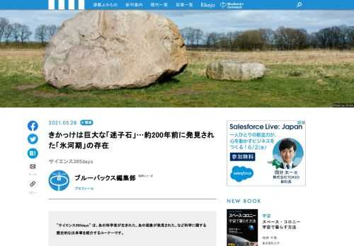 【サイエンス365days】は、「あの科学者が生まれた」、「あの現象が発見された」、「あの技術が発明された」など科学に関する歴史的な出来事を紹介する「この日なんの日」のコーナー