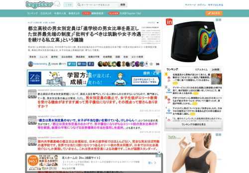 男女別に比率を揃えるのは、今や世界では当たり前。男女別定員のおかげで日比谷高校は日本で唯一の男女同比率のエリート教育校が実現。単純な男女別定員の廃止は、女子の社会上昇機会を逆に奪うという意見。