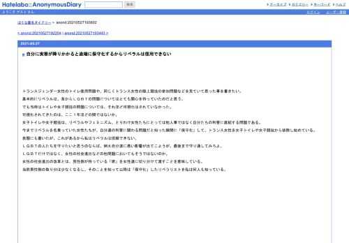 トランスジェンダー女性のトイレ使用問題や、同じくトランス女性の陸上競技の参加問題などを見ていて思った事を書きたい。基本的にリベラルは…