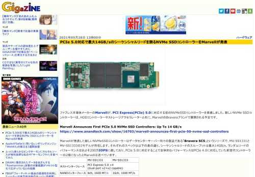 ファブレス半導体メーカーのMarvellが、PCI Express(PCIe) 5.0に対応する初のNVMeSSDコントローラーを発表しました。新しいNVMe SSDコントローラーは、HDDコントローラーやストレージアクセラレーターと共に、MarvellのBraveraブランドで展開される予定です。