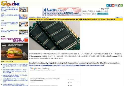 DRAMの1つのアドレスに繰り返しアクセスを行うことで他のアドレスに保存されているデータを改ざんすることができるという脆弱(ぜいじゃく)性を利用した「Rowhammer」攻撃は、チップメーカーによる対策でかなり衰退しましたが、新たに、隣接する行を越えて攻撃が伝播する「Half-Double」と呼ばれる手法があることをGoogleの研究者が発表しました。