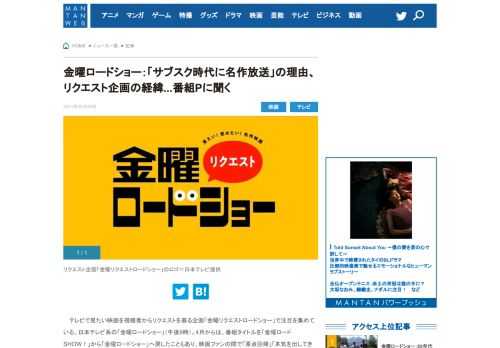 　テレビで見たい映画を視聴者からリクエストを募る企画「金曜リクエストロードショー」で注目を集めている、日本テレビ系の「金曜ロードショー」（午後9時）。4月からは、番組タイトルを「金曜ロードSHOW！」から「金曜ロー...