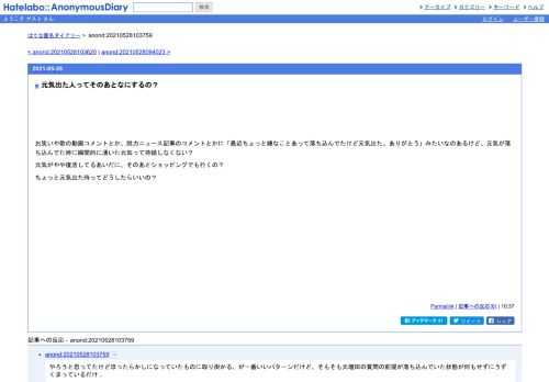 お笑いや歌の動画コメントとか、脱力ニュース記事のコメントとかに「最近ちょっと嫌なことあって落ち込んでたけど元気出た。ありがとう」みた…