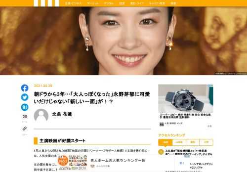 5月21日から公開された映画『地獄の花園』（ワーナー・ブラザース映画）で主演を務めるのは、人気女優の永野芽郁。