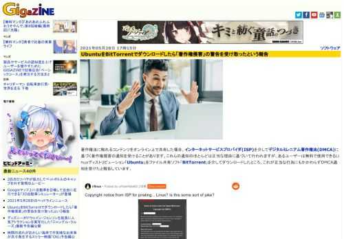 著作権法に触れるコンテンツをオンライン上で共有した場合、インターネットサービスプロバイダ(ISP)を介してデジタルミレニアム著作権法(DMCA)に基づく著作権侵害の通知を受けることがあります。これらの通知のほとんどは正当な理由に基づいて行われますが、あるユーザーは無料で使用できるLinuxディストリビューション「Ubuntu」をファイル共有ソフト「BitTorrent」を介してダウンロードしたところ、これが正当な行為にもかかわらずDMCA通知を受けたと報告しています。