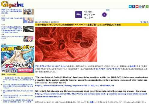 アストラゼネカとジョンソン・エンド・ジョンソンの開発した新型コロナウイルス感染症(COVID-19)のワクチンには、接種後まれに血栓症を発症する事例が報告されています。この事例について、ドイツの研究者チームが「抗原を運ぶウイルスベクターにアデノウイルスを利用していることが原因である」と主張する論文を発表しました。