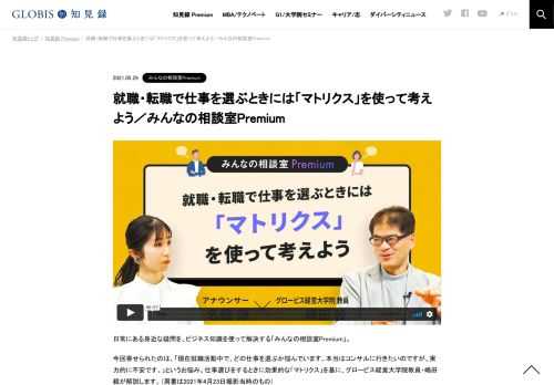 日常にある身近な疑問を、ビジネス知識を使って解決する「みんなの相談室Premium」。 今回寄せられたのは、「現在就職活動中で、どの仕事を選ぶか悩んでいます。本当はコンサルに行きたいのですが、実力的に不安です。」というお悩み。仕事選びをするときに…