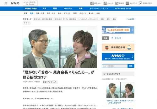 【NHK】去年春、新型コロナウイルスの感染が拡大して以降、新型コロナ対策のキーマンとして感染防止を呼びかけ続けてきた政府の分科会の…