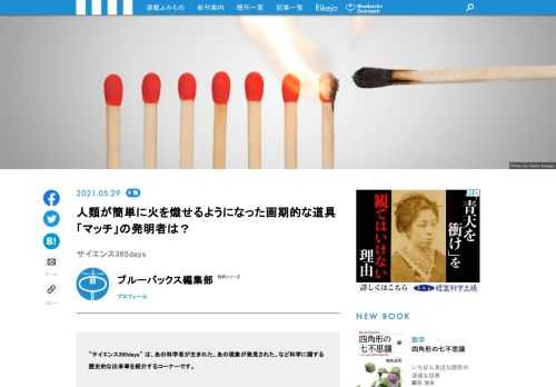 【サイエンス365days】は、「あの科学者が生まれた」、「あの現象が発見された」、「あの技術が発明された」など科学に関する歴史的な出来事を紹介する「この日なんの日」のコーナー