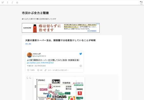  よく使う関西のスーパーを分類してみた(改改-世論補正版) pic.twitter.com/XHkYHCQ7e3— イカリング (@ikaring63036919) May 27, 2021  GUM@GUM_Reverseイカリ～サンディの値段差はすごい　ほんとにすごい2021/05/28 15:56:17ひぐち@higuchi5000yenサンディとかいう最強のせ