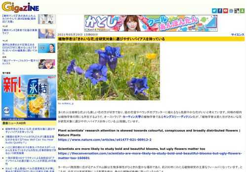 多くの人は地味な花よりも美しい花の方が好きであり、庭の花壇やベランダのプランターに植えるなら色鮮やかな花がいいと考えています。同様の傾向は植物学者の間にも存在するようで、オーストラリア・カーティン大学の植物学者であるキングスリー・ディクソン氏が、「植物学者は見た目がきれいな花を研究対象に選びやすいバイアスを持っている」と指摘しています。