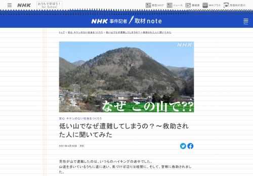 【NHK事件記者取材note】