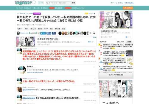 皆さん小遣い稼ぎ程度にしか思ってないですからね。