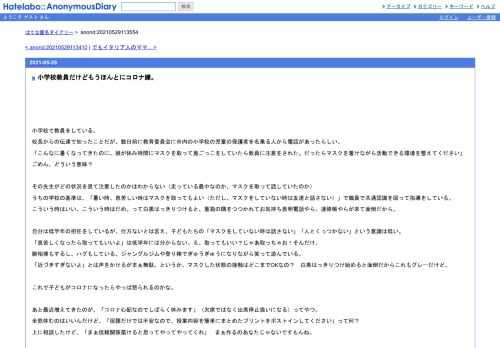 小学校で教員をしている。校長からの伝達で知ったことだが、数日前に教育委員会に市内の小学校の児童の保護者を名乗る人から電話があったらし…