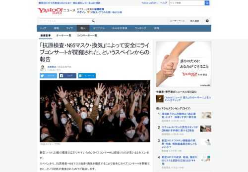 新型コロナは3密の環境で広がりやすくコンサートは感染リスクが高いとされています。抗原検査・N95マスク装着・換気をすることで安全にライブコンサートを開催できた、という研究が発表されたのでご紹介します。