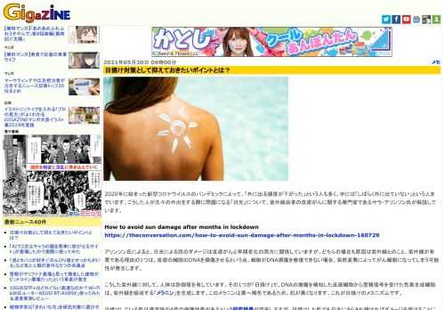 2020年に始まった新型コロナウイルスのパンデミックによって、「外に出る頻度が下がった」という人も多く、中には「しばらく外に出ていない」という人までいます。こうした人が久々の外出をする際に問題になる「日光」について、紫外線由来の皮膚がんに関する専門家であるサラ・アリンソン氏が解説しています。