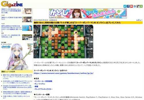 パーティーゲームの定番「ボンバーマン」シリーズの最新作「スーパーボンバーマンR オンライン」の配信が2021年5月27日(木)からスタートしました。特徴は64人同時のオンライン対戦。実際に64人の中の1人になって、トップを狙ってみました。