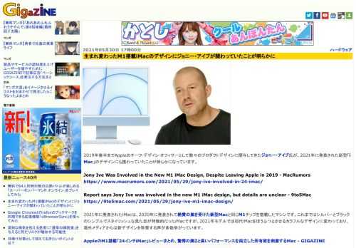 2019年後半までAppleのチーフ·デザイン·オフィサーとして数々のプロダクトデザインに関与してきたジョニー・アイブ氏が、2021年に発表された新型「iMac」のデザインにも携わっていたことが明らかになっています。