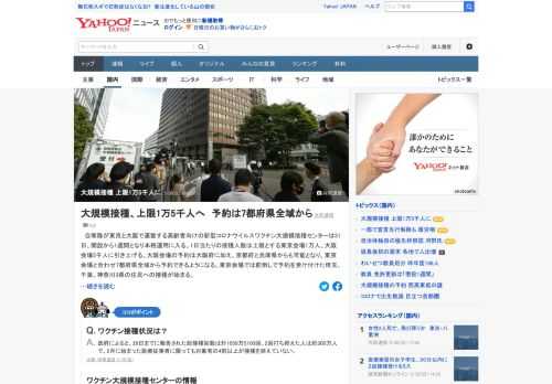 自衛隊が東京と大阪で運営する高齢者向けの新型コロナウイルスワクチン大規模接種センターは31日、開設から1週間となり本格運用に入る。1日当たりの接種人数は上限とする東京会場1万人、大阪会場5千人に引き上げる。