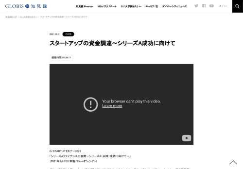 G-STARTUPセミナー2021 「シリーズAファイナンスの実際〜シリーズA（以降）成功に向けて〜」 （2021年5月12日開催/Zoomオンライン） グロービスアクセラレーションプログラム「G-STARTUP」セミナー2021。グロービス・キャピタル・パートナーズの南良平、福島…