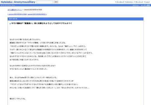 なんかコロナ禍になる少し前ぐらいから、意識高い系のやつらが「サウナが趣味」って言いがちな感じがあったよね。「日々忙しい仕事もサウナで…