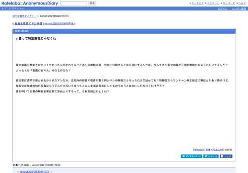 菅や加藤の無能さがネットでめっちゃ叩かれてるけどあんな無能老害、会社に出勤すると毎日目にするんだが、なんでさも菅や加藤が圧倒的無能か…