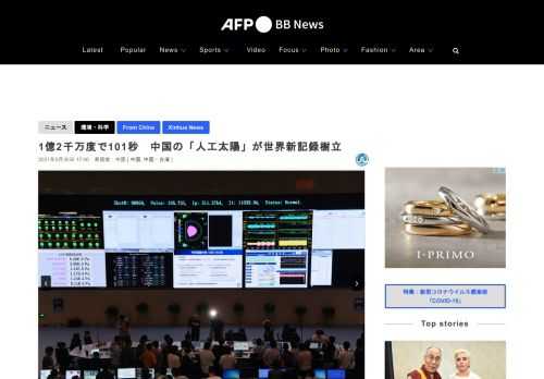 【5月30日 Xinhua News】中国科学院合肥物質科学研究院にある「人工太陽」の異名を持つ全超伝導トカマク型核融合エネルギー実験装置（ＥＡＳＴ）が２８日、１億２千万度で１０１秒間と１億６千万度で２０秒間の再現性があるプラズマ入射実現に成功し、世界新記録を樹立した。