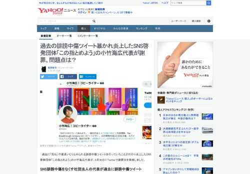 過去に「死ね」や童貞いじりとみられる誹謗中傷ツイートを行っていたことがわかり炎上したSNS啓発団体「この指とめよう」の小竹海広代表が、5月30日にTwitterで謝罪文を発表しました。