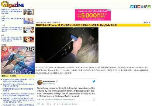 手に持っていたスマートフォンを川や海に水没させてしまうケースは珍しくありませんが、ある男性はiPhone 12 Proをうっかり運河に水没させてしまい、底の泥沼の中でiPhoneを見失ってしまいました。捜索しても見つからなかったため釣り糸の先に磁石を取り付けた釣り竿を利用し、iPhoneを無事釣り上げることに成功したという報告が上がっています。