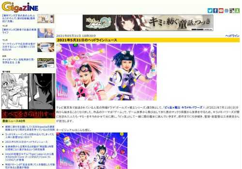 テレビ東京系で放送されている人気の特撮ドラマ「ガールズ×戦士シリーズ」第5弾として、「ビッ友×戦士 キラメキパワーズ！」が2021年7月11日(日)9時から始まることになりました。作品のテーマは「ゲーム」で、ゲーム世界から飛び出してきた悪のマックラ帝国から世界を守るため、キラメキパワーズが闇に包まれた人たち・ヤミーをキラめかせて元に戻し、「ビッ友」として一緒に闇の魔女に挑んでいきます。前作までに引き続き、監督・総監督は三池崇史さんが担当します。