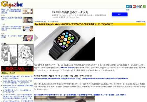 Appleが開発・販売するスマートウォッチであるApple Watchは、長年にわたってスマートウォッチ市場におけるシェア1位の座をキープし続けています。Appleについての分析を行うメディアAbove Avalonの創設者であるNeil Cybart氏は、「Appleはウェアラブルデバイスの分野で競合他社より10年先を行っている」として、Appleがウェアラブルデバイス分野で競合他社をリードする理由について分析しています。