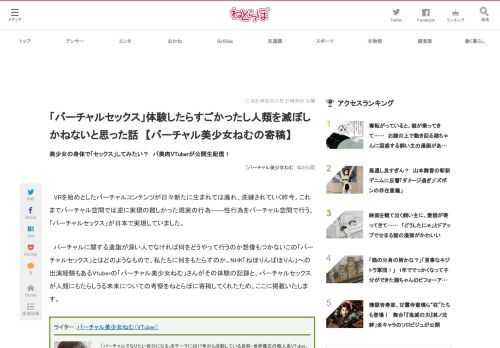 美少女の身体で「セックス」してみたい？　バ美肉VTuberが公開生配信！ (1/2)