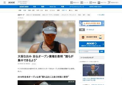 【NHK】テニスの大坂なおみ選手が31日、自身のツイッターで全仏オープンの2回戦を棄権すると表明しました。
