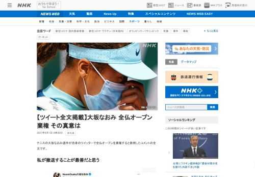 【NHK】テニスの大坂なおみ選手が自身のツイッターで全仏オープンを棄権すると表明したコメントの全文です。