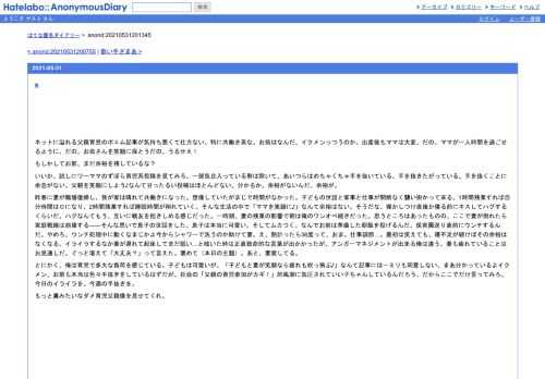 ネットに溢れる父親育児のポエム記事が気持ち悪くて仕方ない。特に共働き系な。お前はなんだ、イクメンっつうのか。出産後もママは大変、だの…