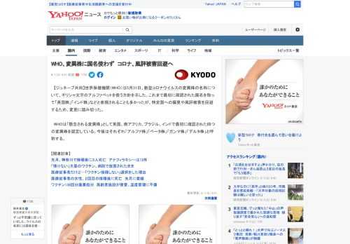 　【ジュネーブ共同】世界保健機関（WHO）は5月31日、新型コロナウイルスの変異株の名称について、ギリシャ文字のアルファベットを使う方針を示した。これまで最初に確認された国名を取って「英国株」「イン